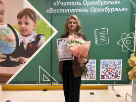 Воспитатель Оренбуржья -2025 Воспитатель Оренбуржья -2025.